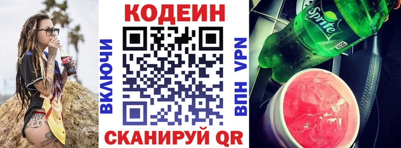 Codein напиток Lean (лин)  Купить где  Шелехов 